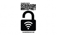 Да освободим интернет достъпа за всички българи